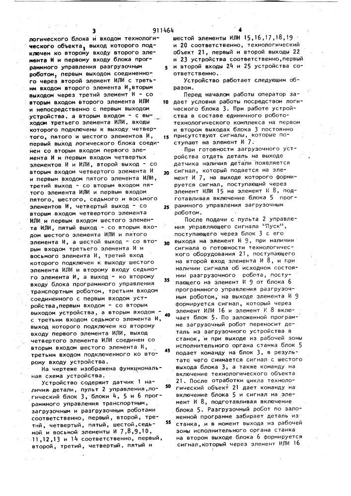 Устройство для управления робототехнологическим комплексом (патент 911464)