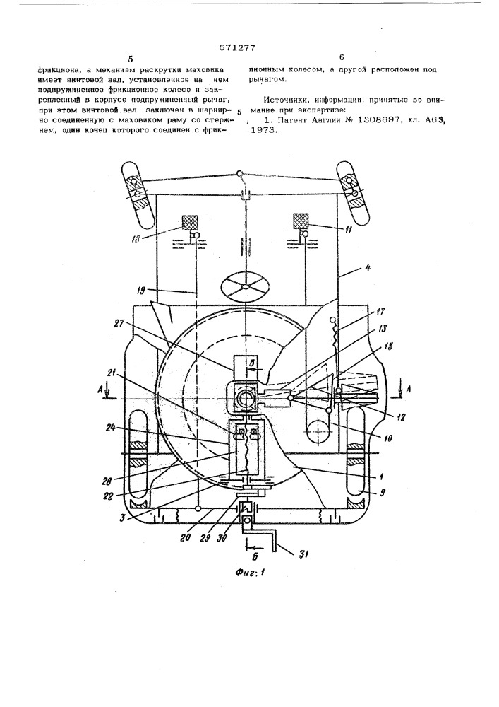 Инерционный микромобиль (патент 571277)
