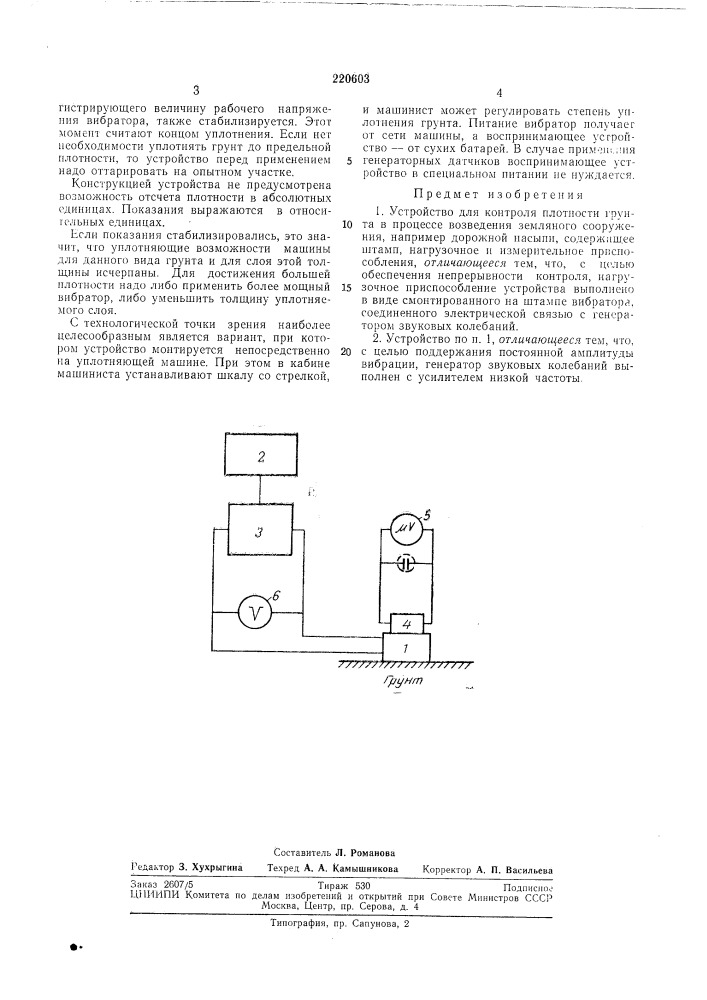 Патент ссср  220603 (патент 220603)