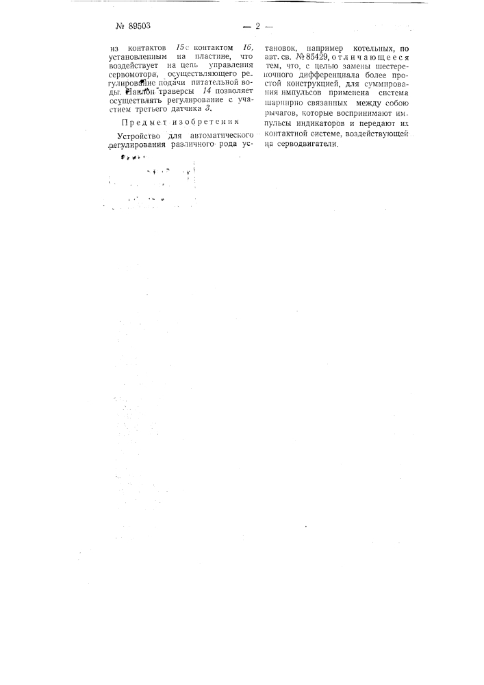 Патент ссср  89503 (патент 89503)