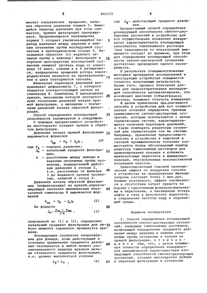 Способ определения изолирующей спо-собности связно- дисперсных суспензийи устройство для его осуществления (патент 840325)