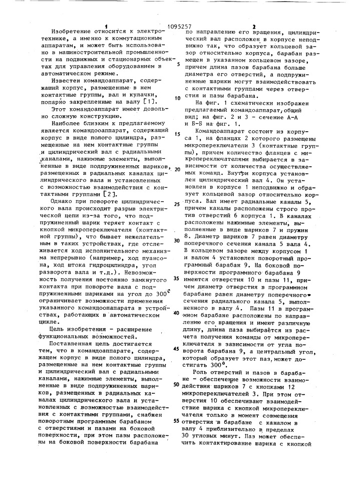 Командоаппарат (патент 1095257)