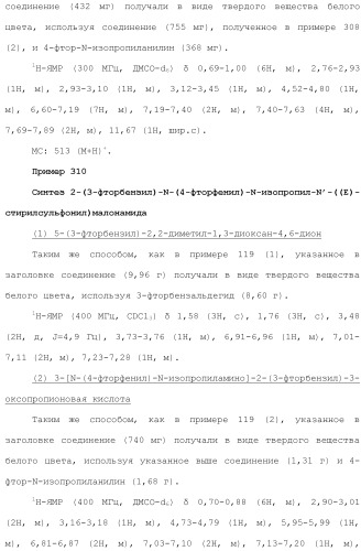 Новое сульфонамидное производное малоновой кислоты и его фармацевтическое применение (патент 2462454)