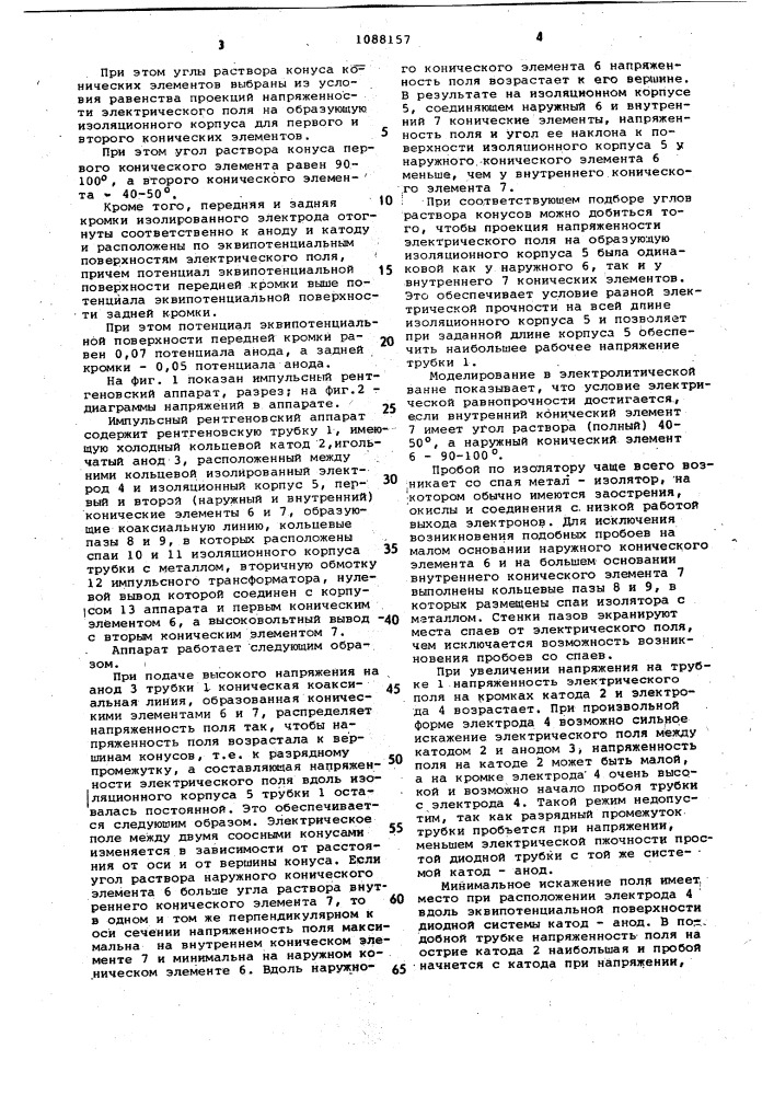 Импульсный рентгеновский аппарат (патент 1088157)