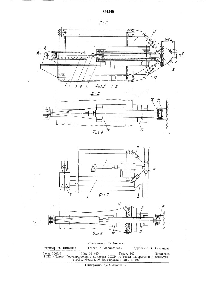 Захватное устройство для лихтеров (патент 844549)