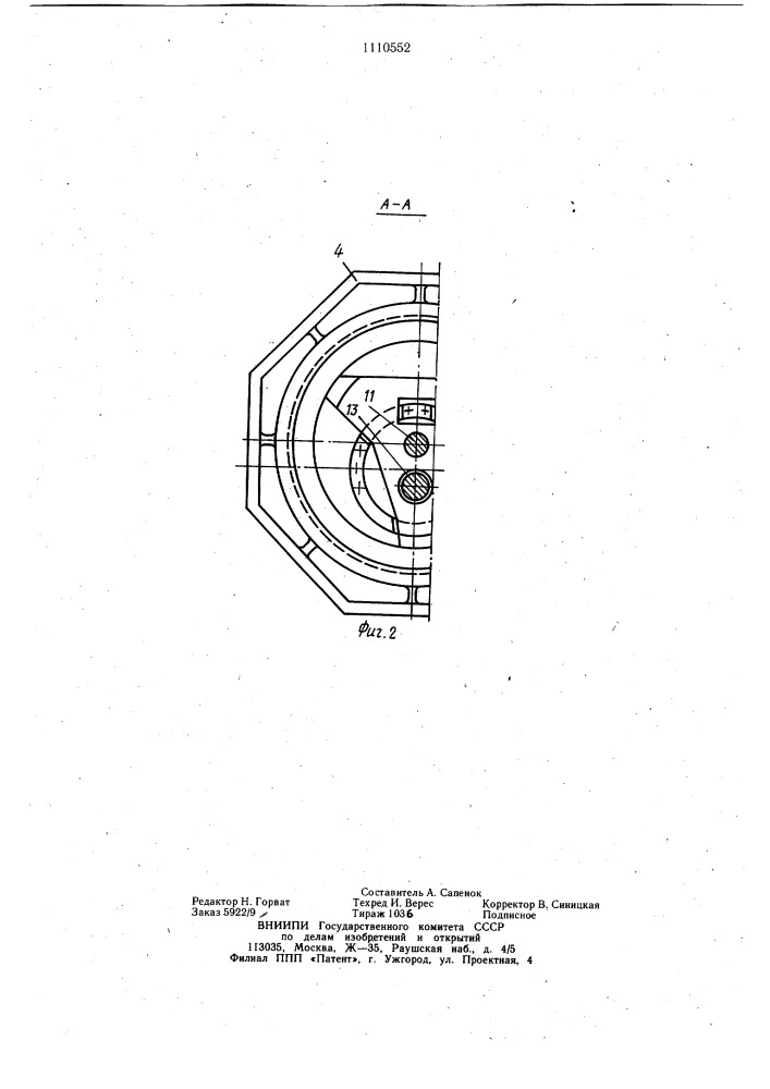 Револьверная головка токарного обрабатывающего центра (патент 1110552)
