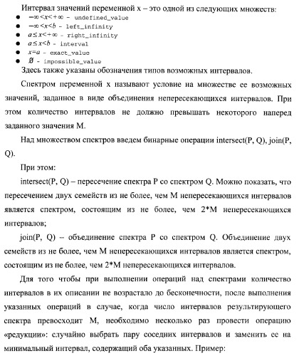 Способ генерации баз данных и баз знаний для систем верификации программного обеспечения распределенных вычислительных комплексов и устройство для его реализации (патент 2373569)