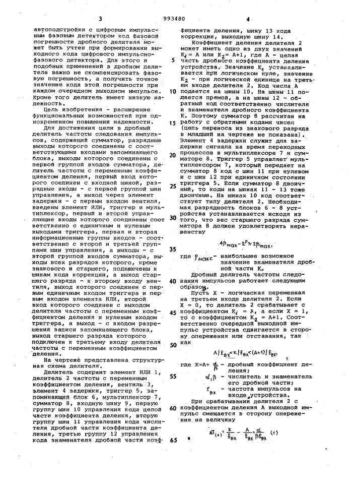 Дробный делитель частоты следования импульсов (патент 993480)