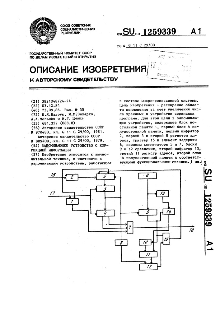 Запоминающее устройство с коррекцией информации (патент 1259339)