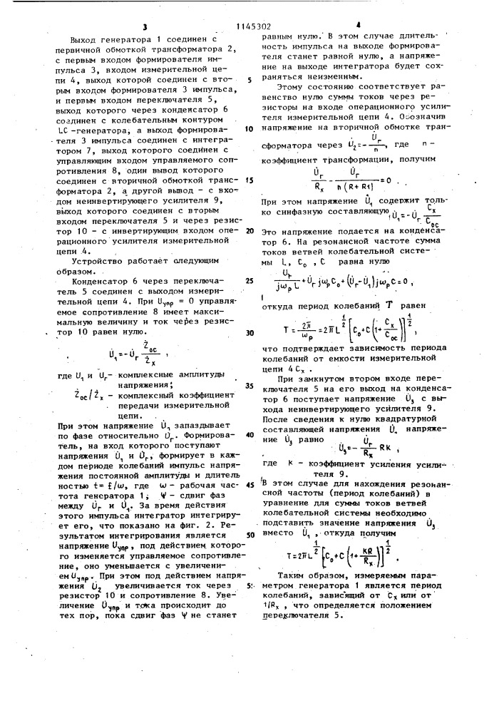 Частотный преобразователь комплексного сопротивления (патент 1145302)