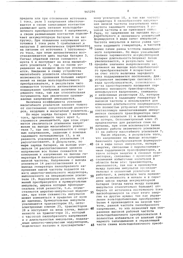 Устройство для питания нагрузки постоянным током (патент 965296)