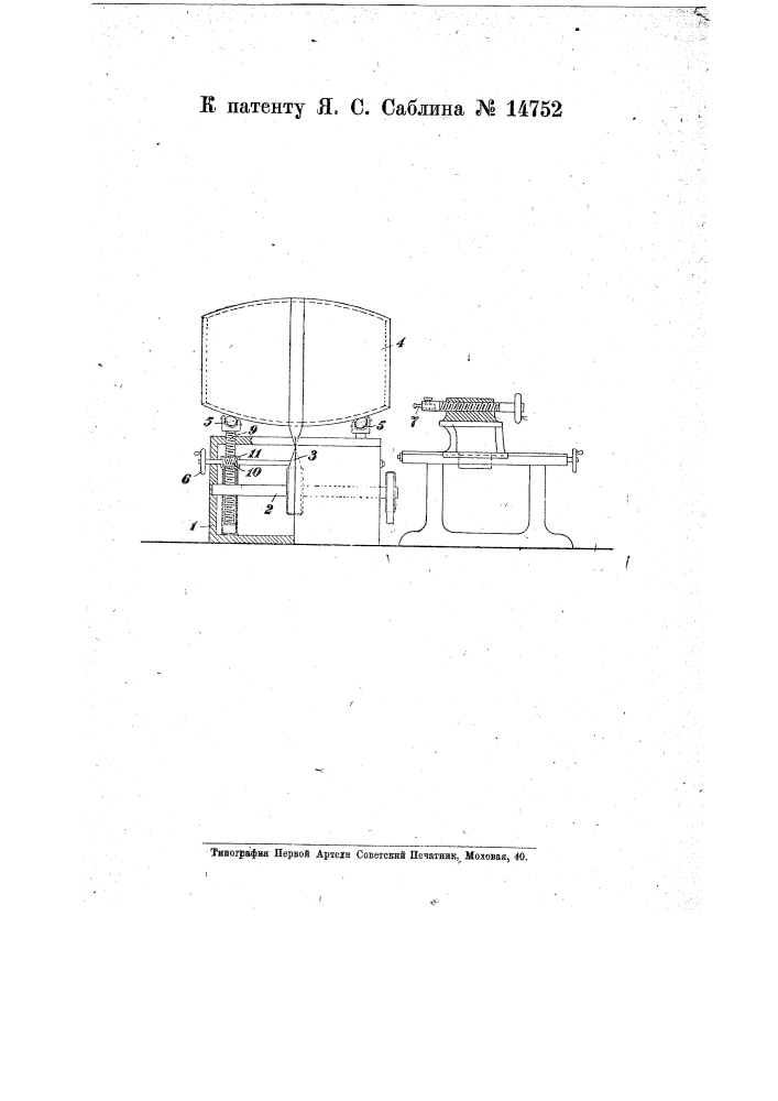 Станок для выбирания уторов и образования фасок на торцах остова для бочек (патент 14752)