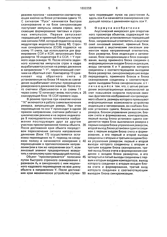 Акустический микроскоп для оперативного просмотра объектов (патент 1800358)