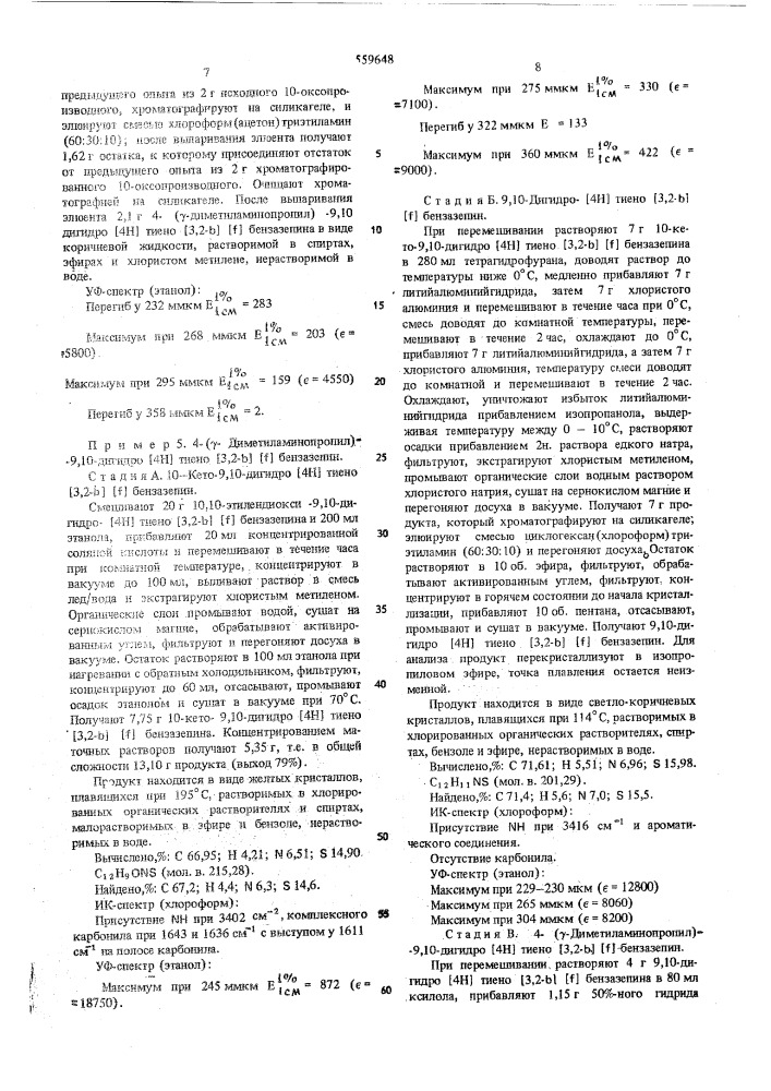 Способ получения 4-/алкиламиноалкил/-(4н)тиено(3,2-в)( ) бензазепинов (патент 559648)