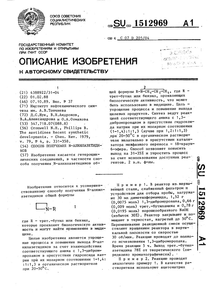 Способ получения n-алкилазетидинов (патент 1512969)