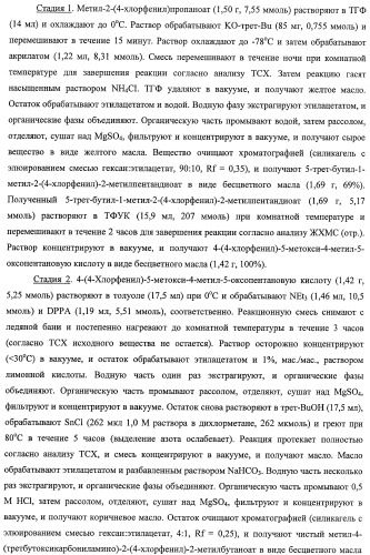 Циклопента(d)пиримидины в качестве ингибиторов протеинкиназ акт (патент 2481336)