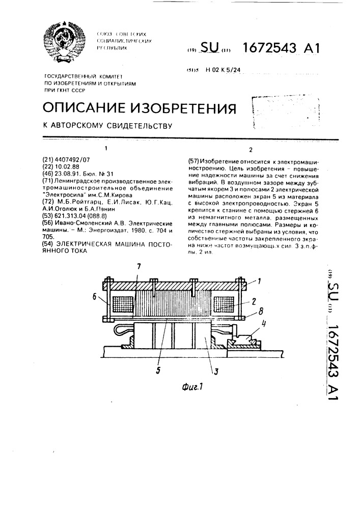 Электрическая машина постоянного тока (патент 1672543)