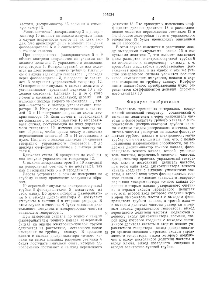 Измеритель временных интервалов (патент 491924)