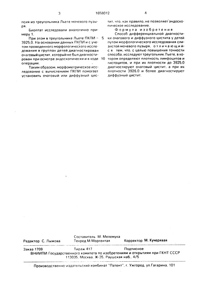 Способ дифференциальной диагностики очагового и диффузного цистита у детей (патент 1658012)