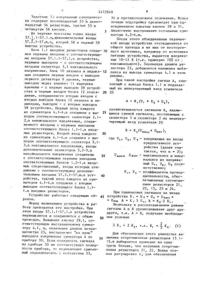 Устройство для контроля исправности релейной защиты (патент 1472849)