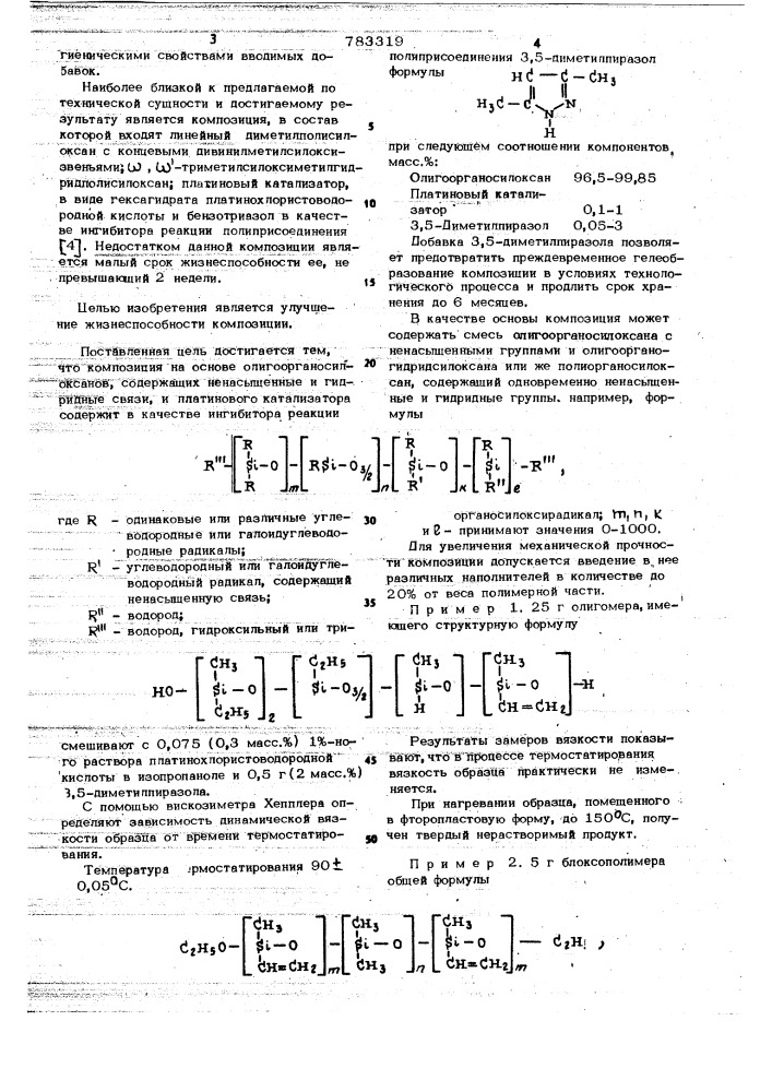 Композиция на основе олигоорганосилоксанов (патент 783319)