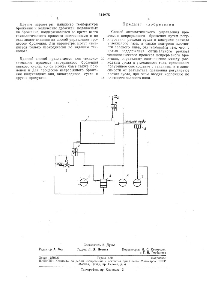 Способ автоматического управления процессом непрерывного брожения (патент 244275)