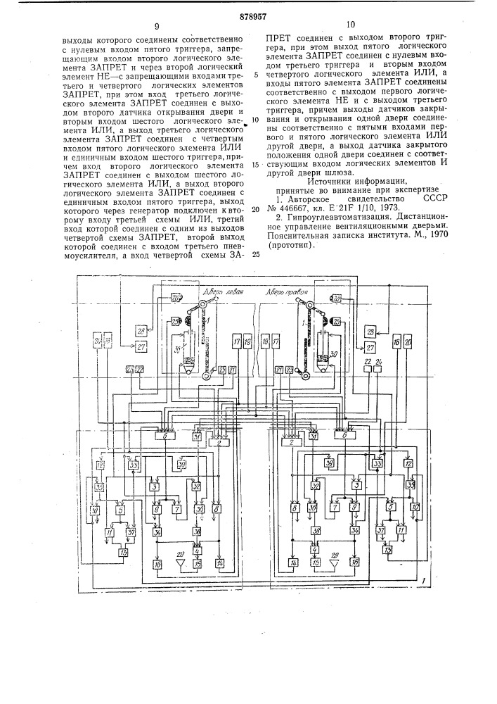 Устройство управления вентиляционным шлюзом (патент 878957)