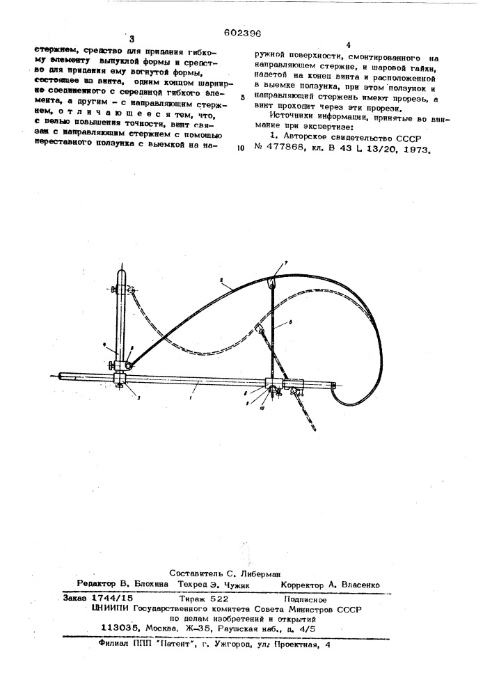 Лекало (патент 602396)