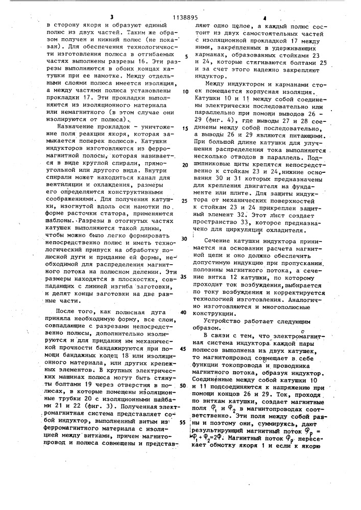 Электрическая машина преимущественно постоянного тока (патент 1138895)