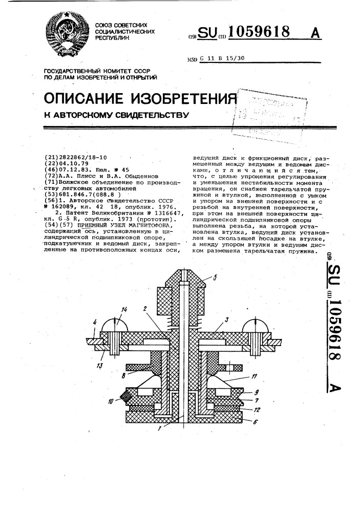 Приемный узел магнитофона (патент 1059618)