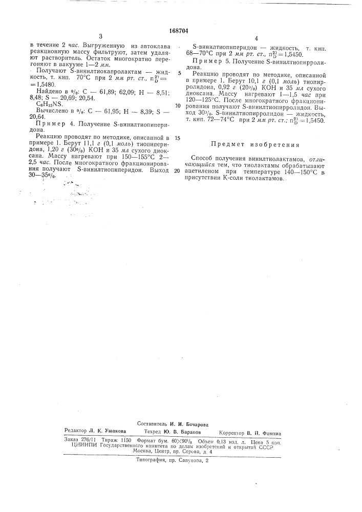 Способ получения винилтиолактамов (патент 168704)