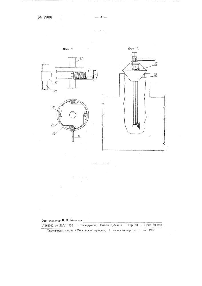 Прибор для промывки железнодорожных цистерн (патент 99881)
