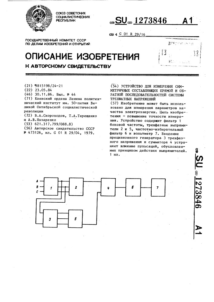 Устройство для измерения симметричных составляющих прямой и обратной последовательностей системы трехфазных напряжений (патент 1273846)