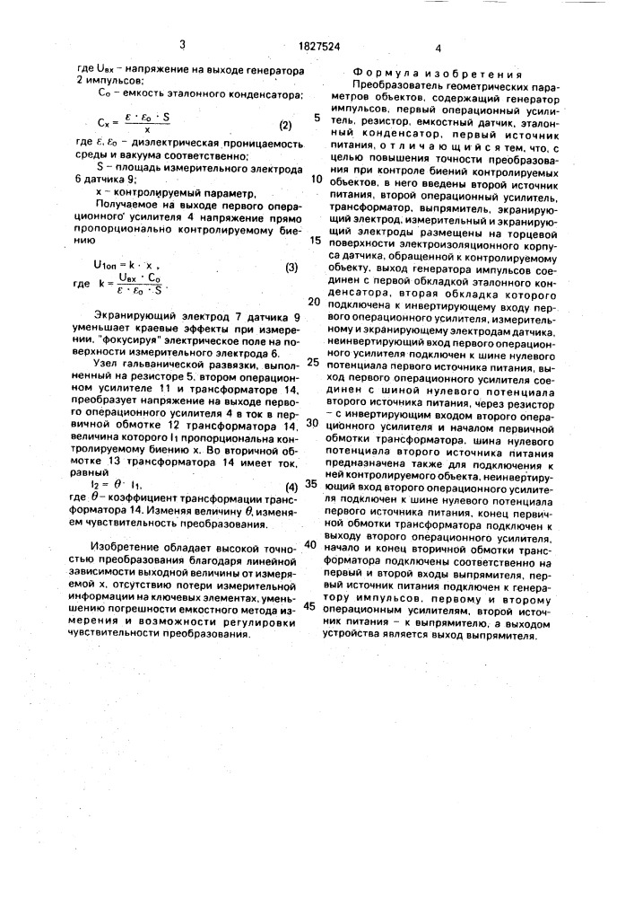 Преобразователь геометрических параметров объектов (патент 1827524)