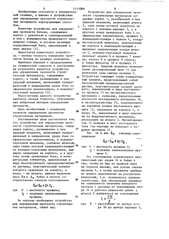 Устройство для определения прочности строительных материалов (патент 1111066)