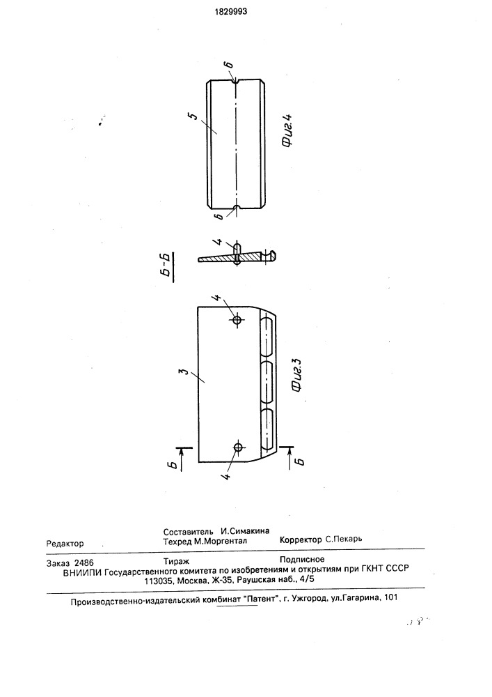 Безопасная бритва (патент 1829993)