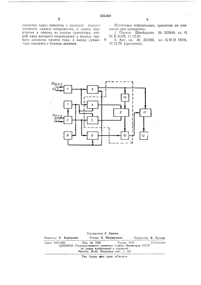 Устройство дистанционного измерения расстояния до точки короткого замыкания (патент 523369)