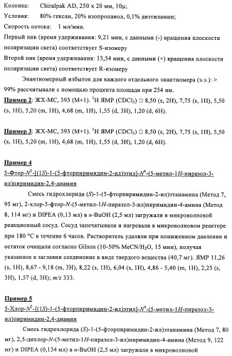 Производные 4-(3-аминопиразол)пиримидина для применения в качестве ингибиторов тирозинкиназы для лечения злокачественного новообразования (патент 2463302)