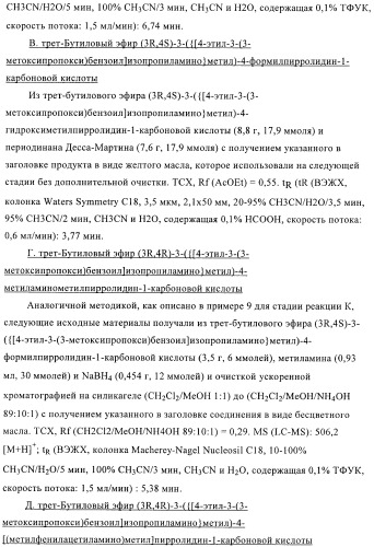 3,4-замещенные производные пирролидина для лечения гипертензии (патент 2419606)