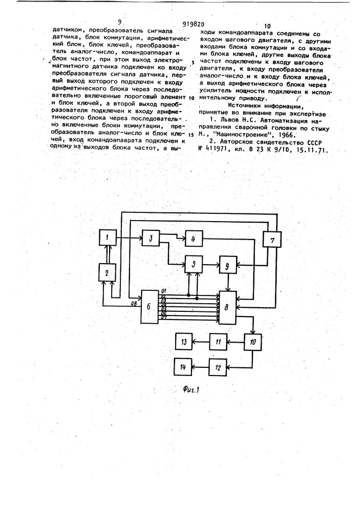 Устройство для слежения за стыком (патент 919820)