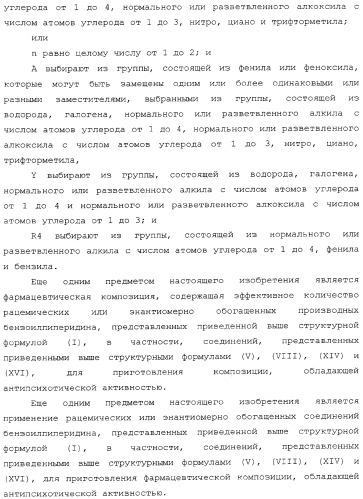 Бензоилпиперидиновые соединения (патент 2342363)