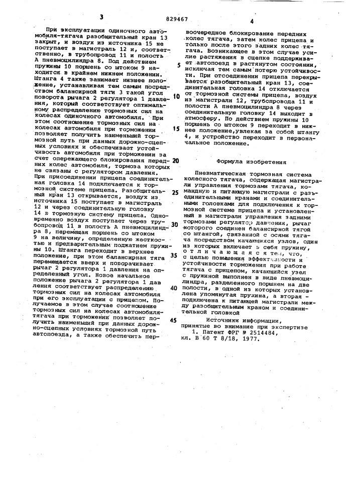Пневматическая тормозная системаколесного тягача (патент 829467)