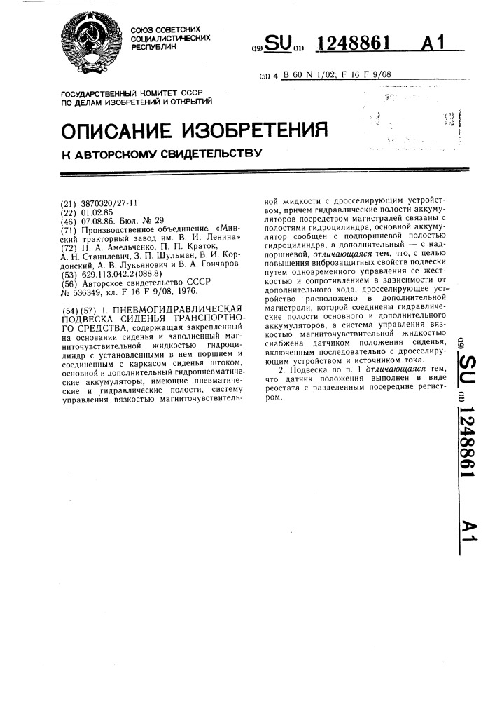 Пневмогидравлическая подвеска сиденья транспортного средства (патент 1248861)