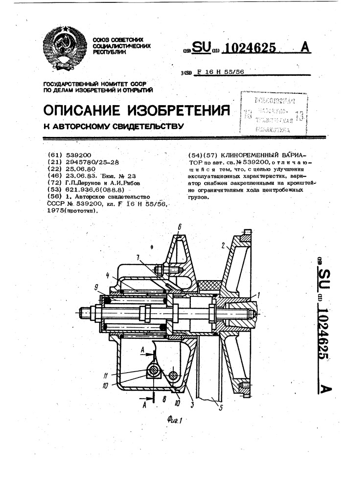 Клиноременный вариатор (патент 1024625)