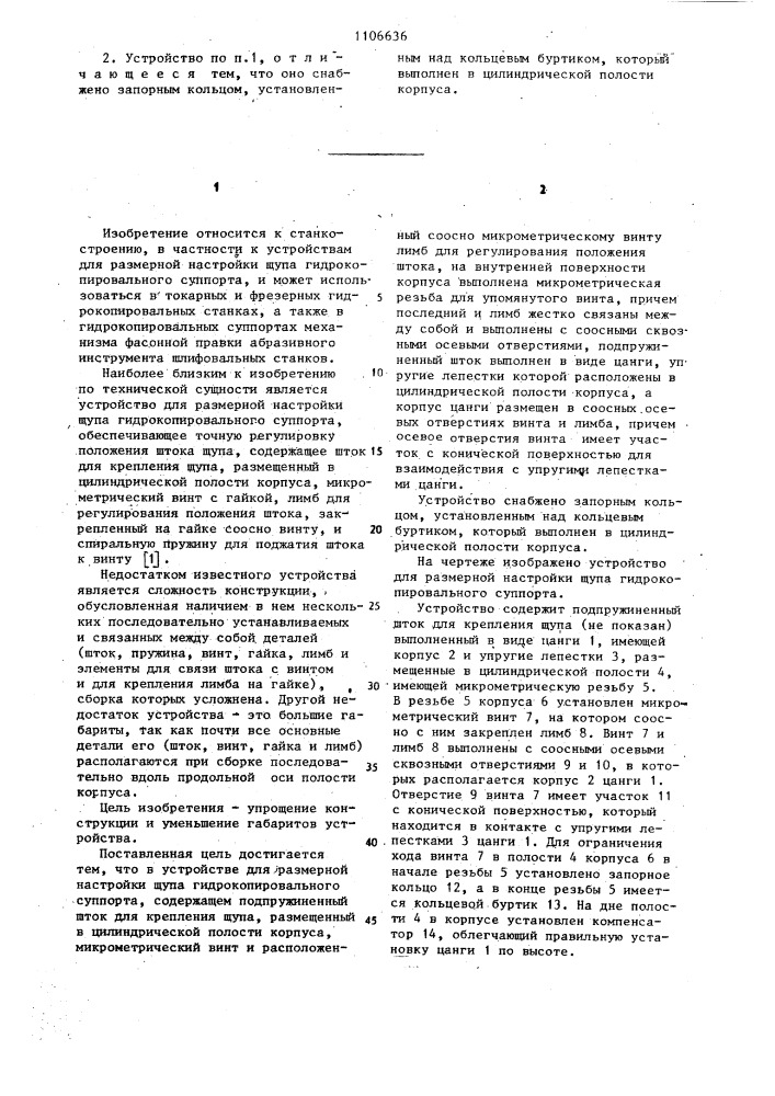 Устройство для размерной настройки щупа гидрокопировального суппорта (патент 1106636)