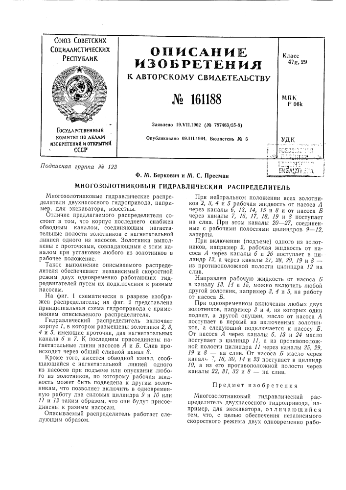 Патент ссср  161188 (патент 161188)