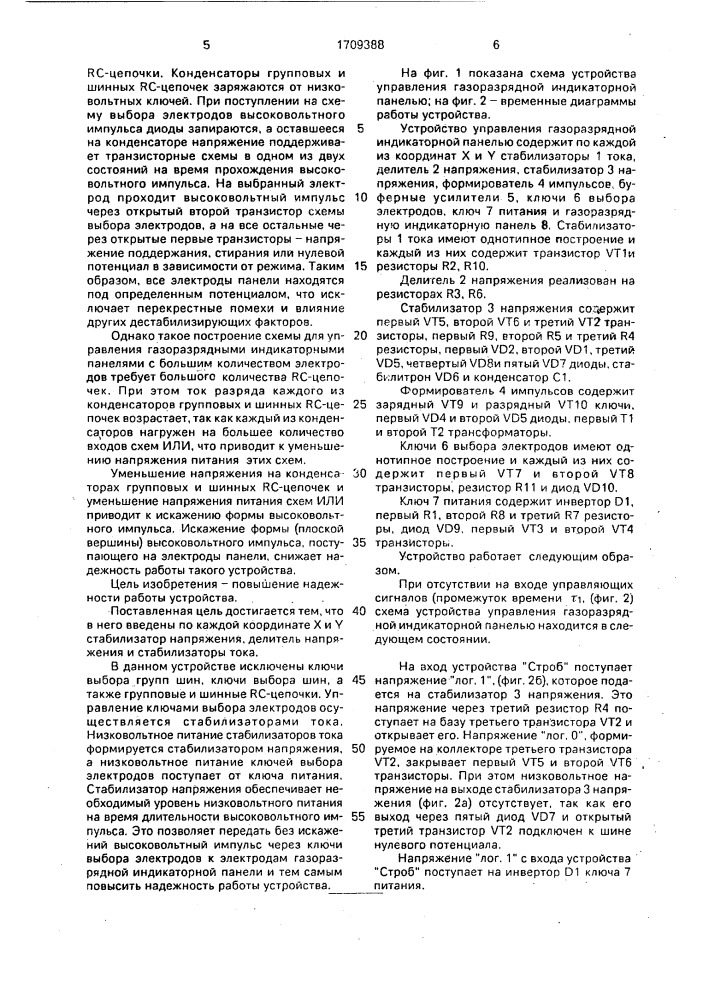 Устройство управления газоразрядной индикаторной панелью (патент 1709388)