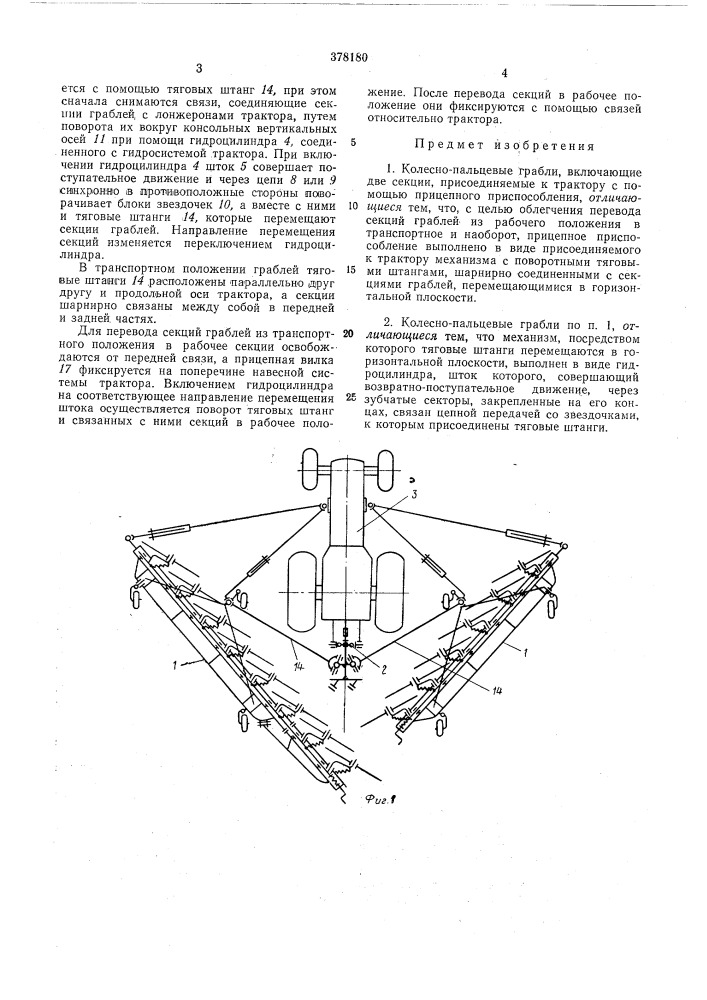 Колесно-пальцевые граблигi'^ --^^-^'опознал i^ai-vt^.i- .trj^-.;;:^ (патент 378180)