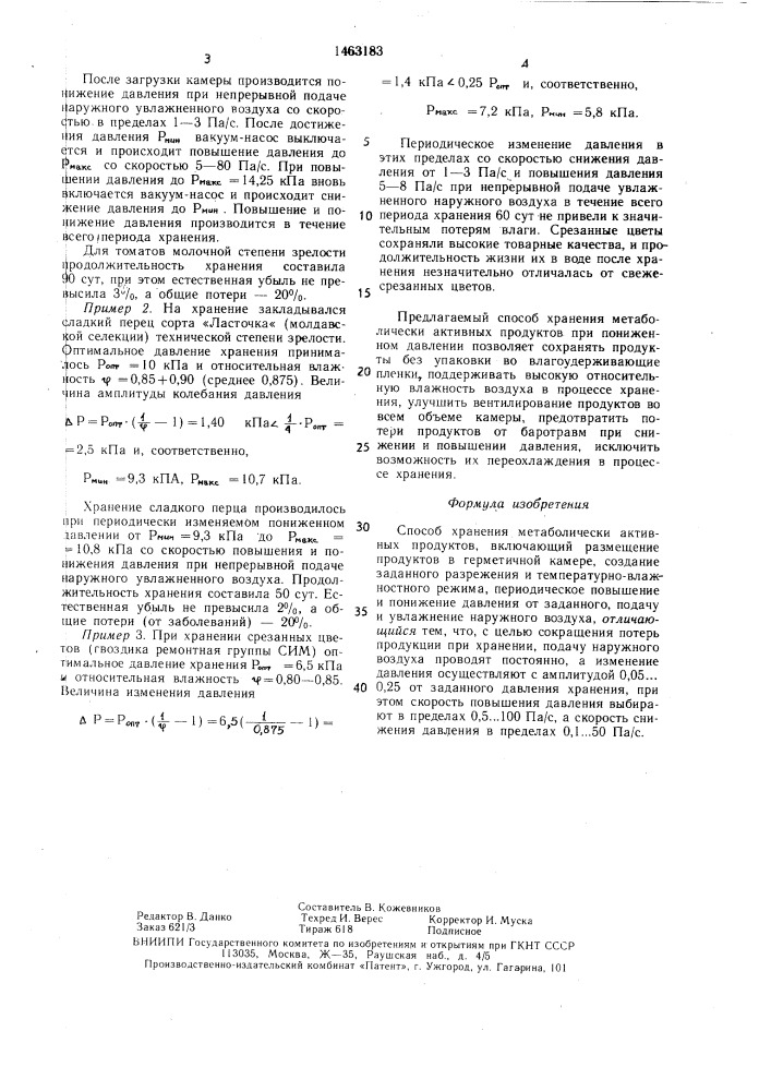 Способ хранения метаболически активных продуктов (патент 1463183)