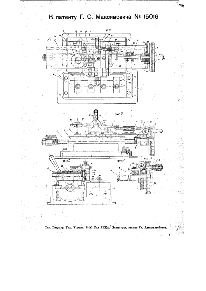 Делительная машина (патент 15016)